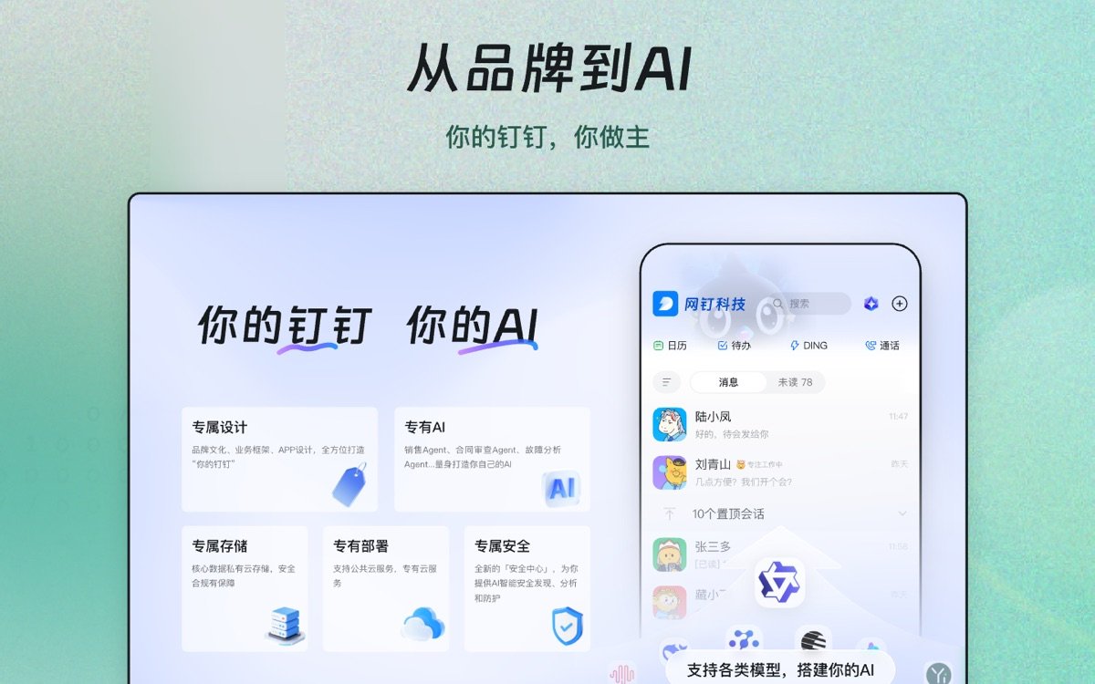 钉钉截图4