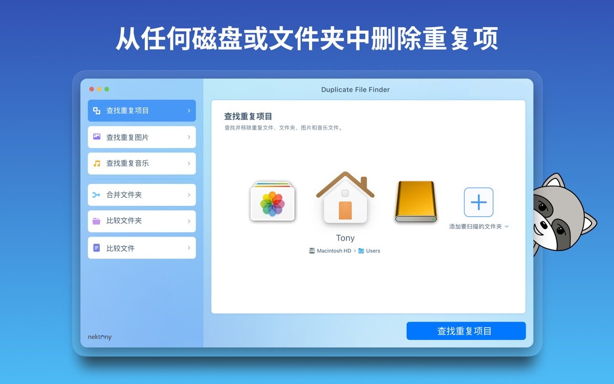 Duplicate File Finder 8截图1
