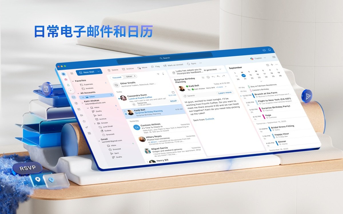 Microsoft Outlook 2024截图1