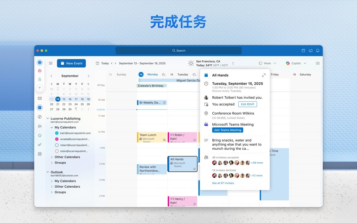 Microsoft Outlook 2024截图5