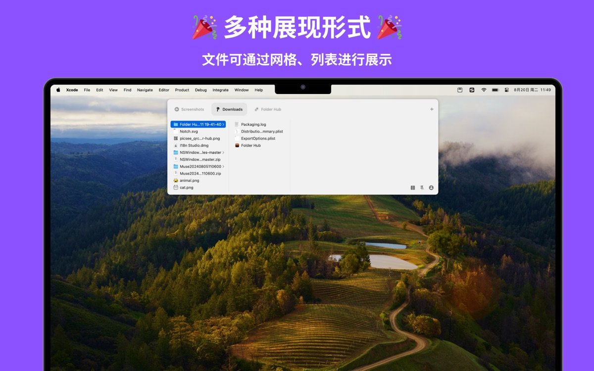 Folder Hub截图3