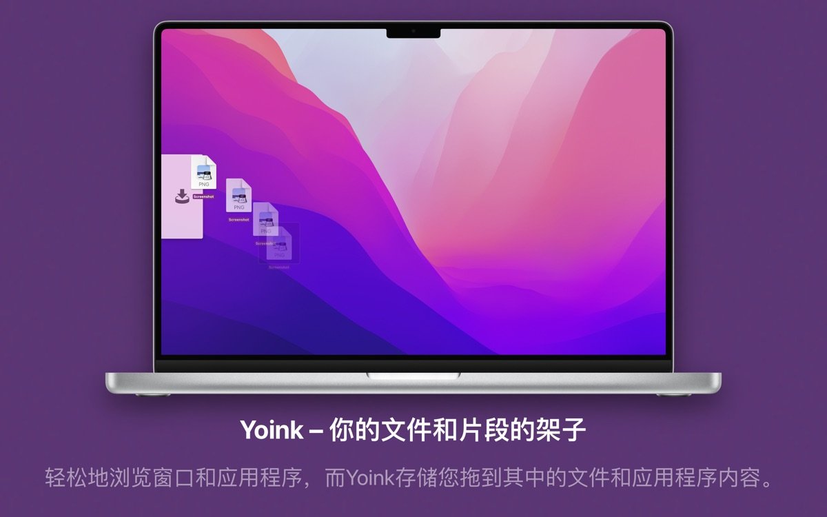 Yoink截图1