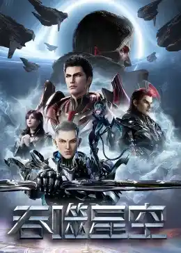 吞噬星空