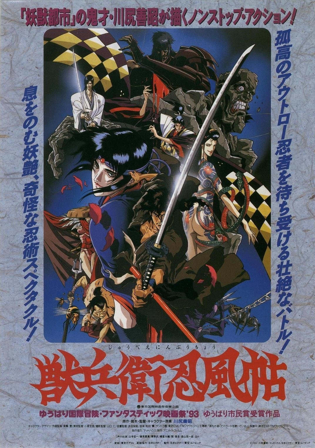 《兽兵卫忍风帖》(1993) 海报