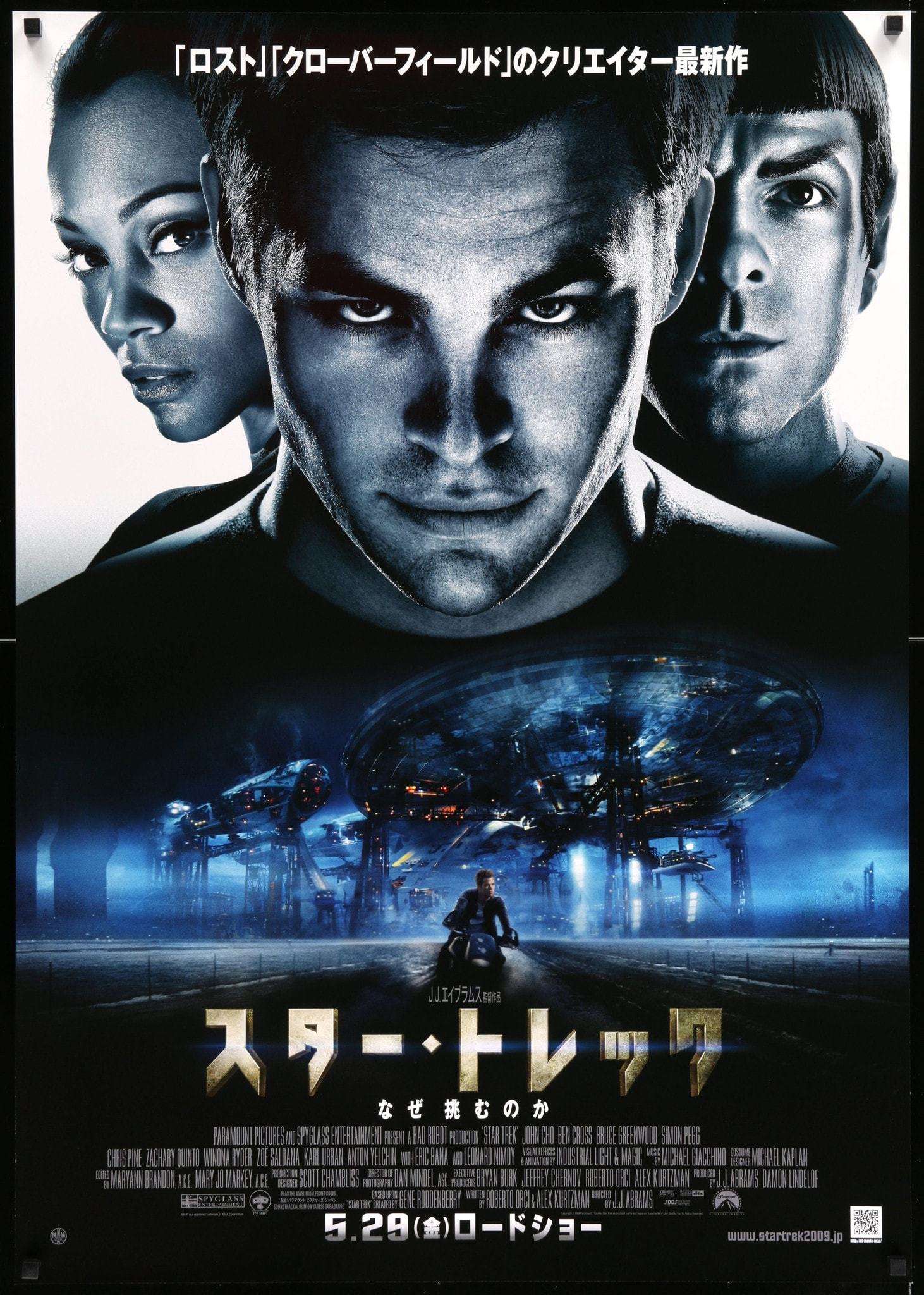 《星际迷航》(2009) 日本版海报