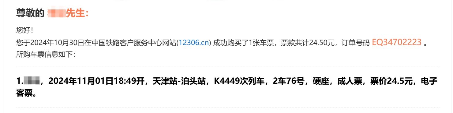 实际需求的晚间车票