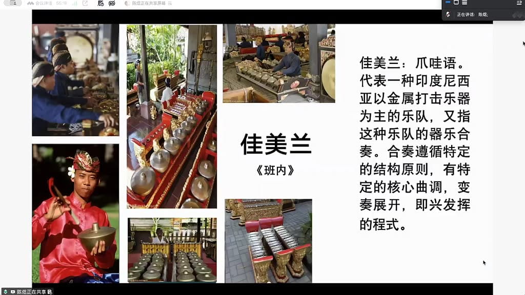 印度尼西亚佳美兰乐队及其常用音阶