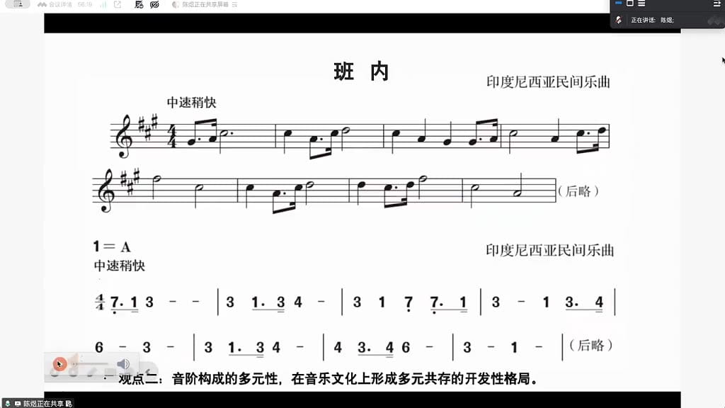 音阶构成的多元性与文化的开放格局