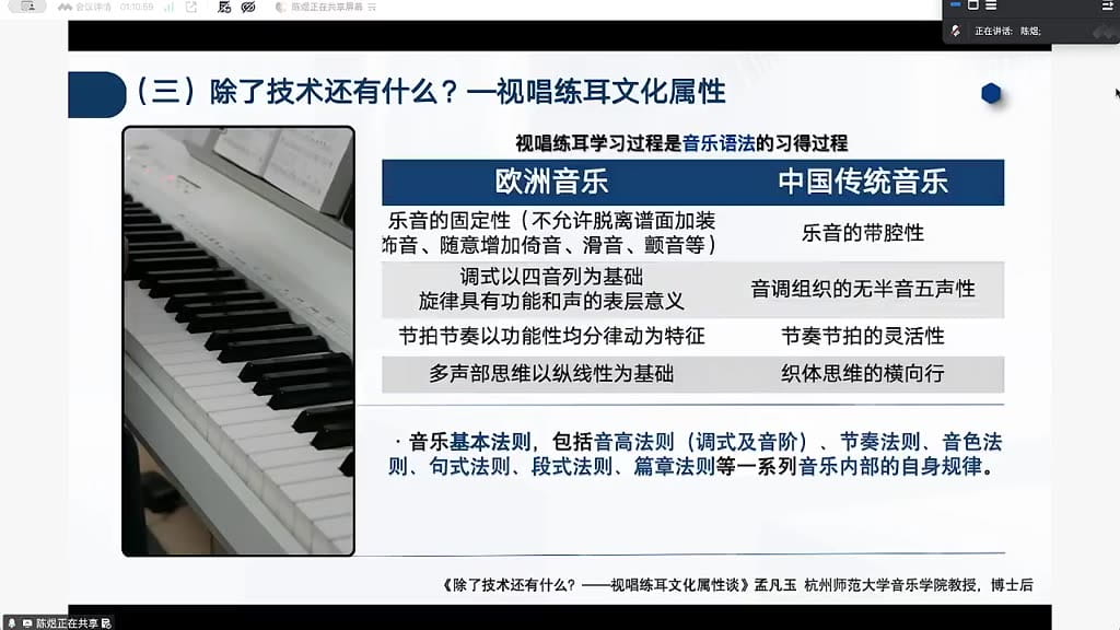欧洲音乐与中国传统音乐的四个维度比较