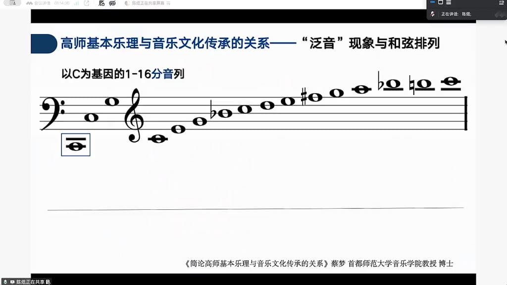 以C为基音的泛音列与和弦排列