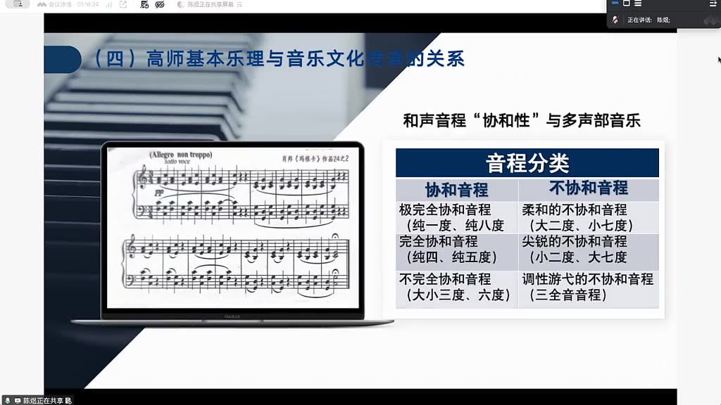 音程的协和性分类与组织结构