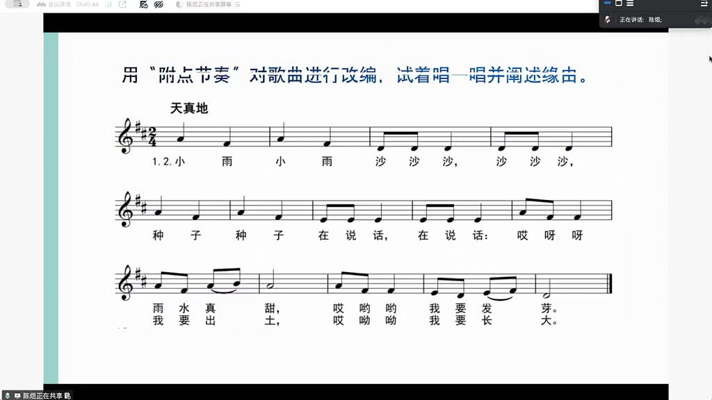 用附点节奏对《小雨沙沙》进行改编