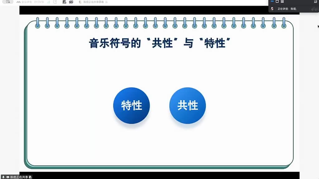 音乐符号的共性与特性