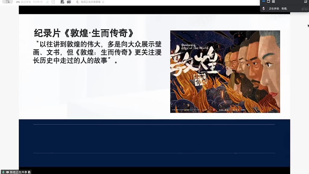 纪录片《敦煌·生而传奇》的启示
