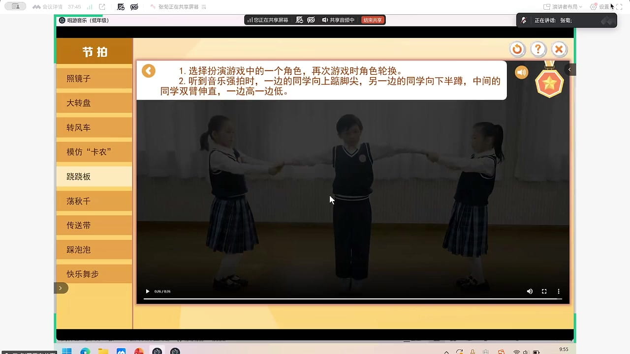 跷跷板动作模仿:寻找节拍的重音