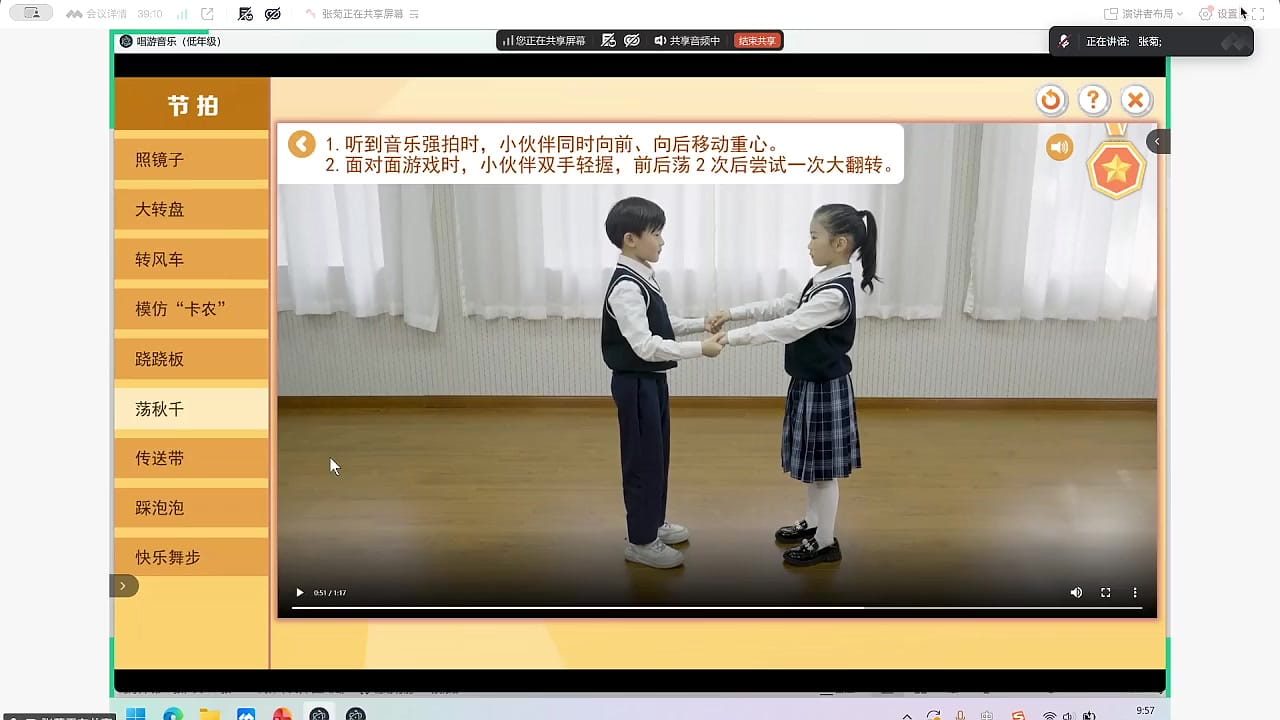 三拍子逻辑重音:荡秋千动作模仿