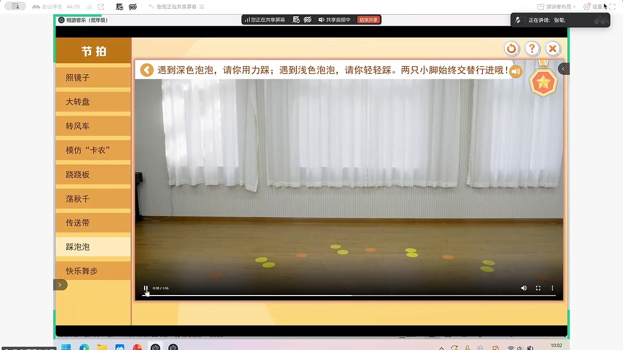 三拍子踩泡泡动作教学案例