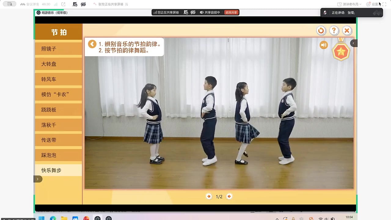 低年级节拍韵律活动与快乐舞步
