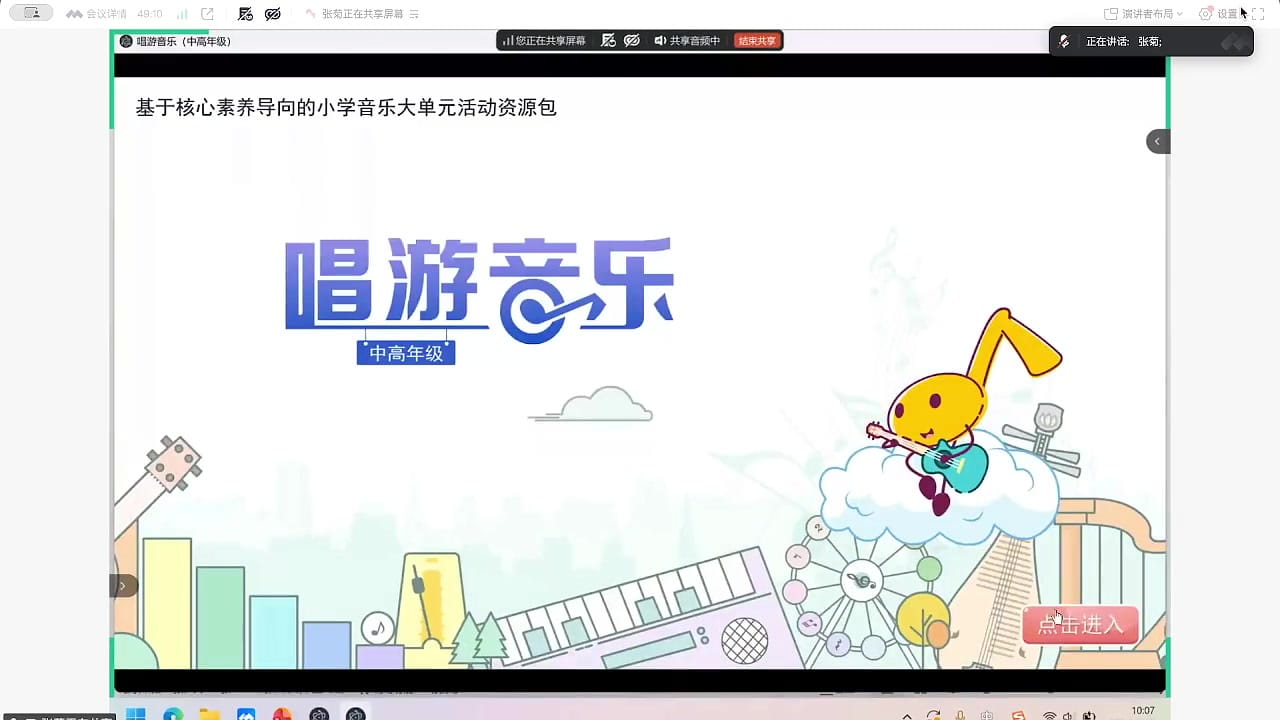 中高年级节拍韵律活动