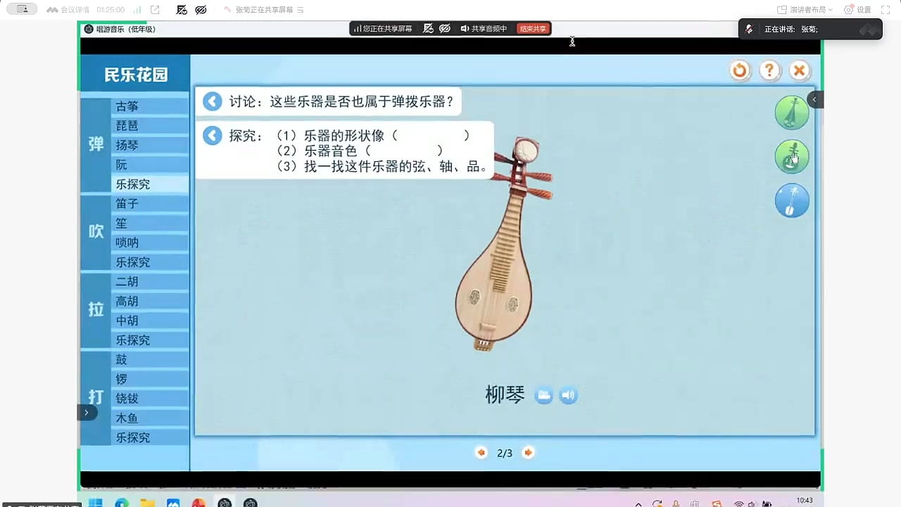 弹拨乐器的探究问题
