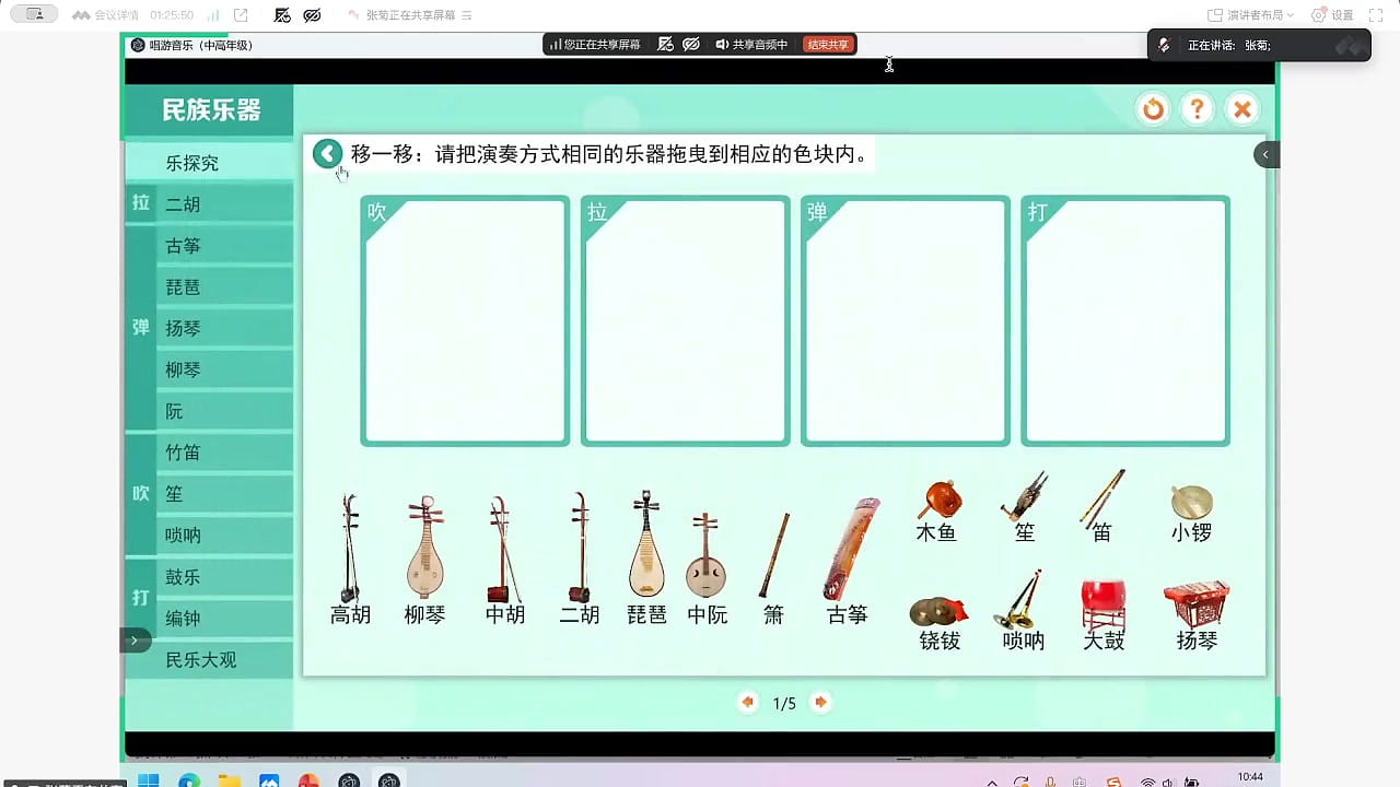 民族乐器探究:演奏方式分类与听觉训练
