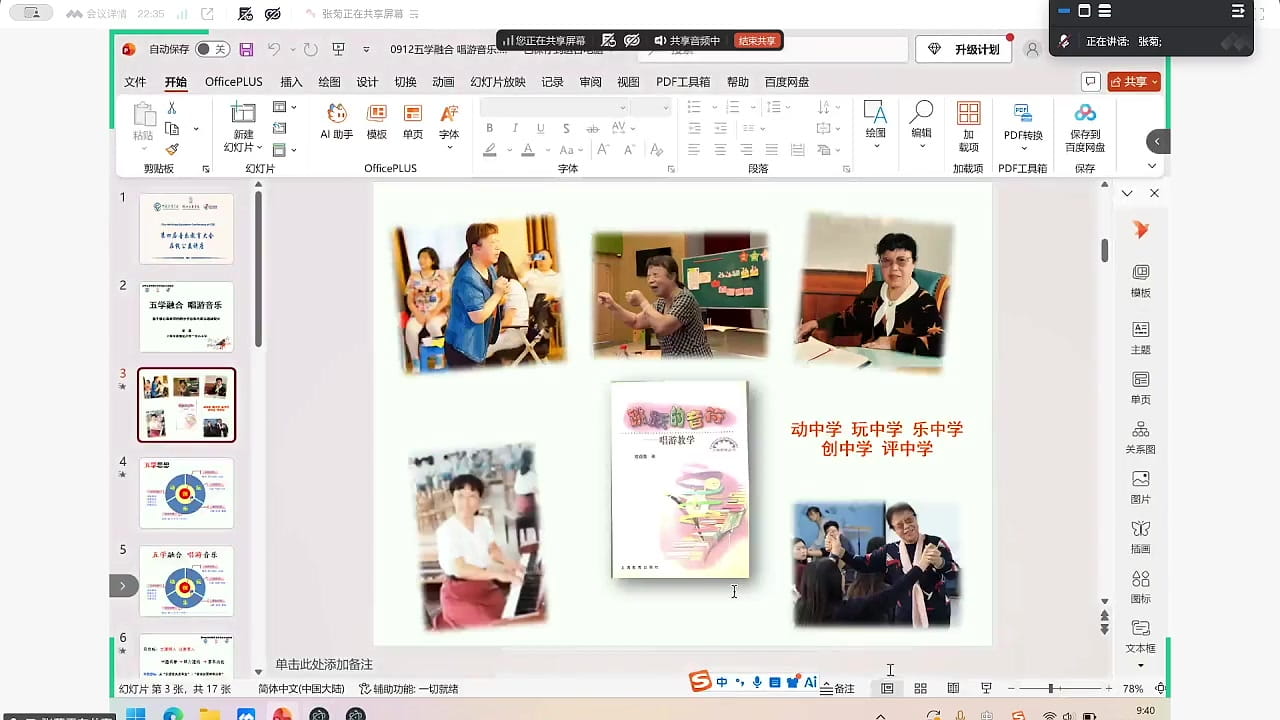 五学融合唱游音乐:动、玩、乐、创、评