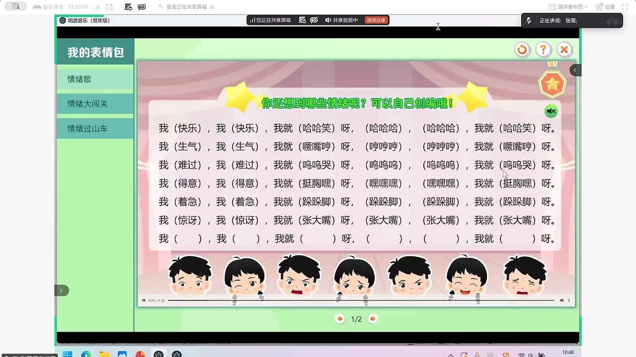 我的表情包:从歌曲进入情绪表演