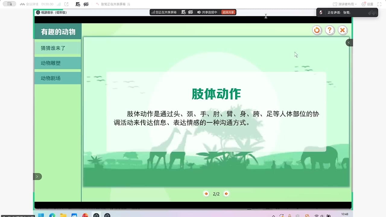 有趣的动物:肢体动作塑形