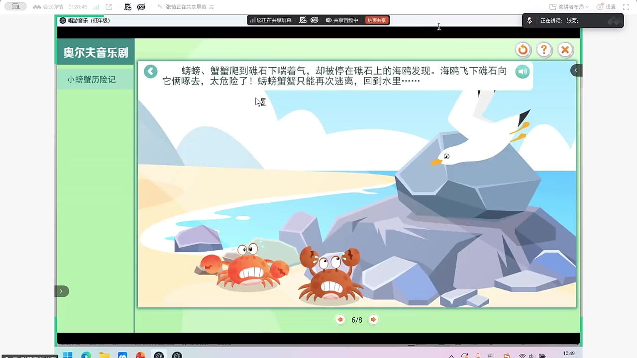 奥尔夫音乐剧创编:螃蟹历险记