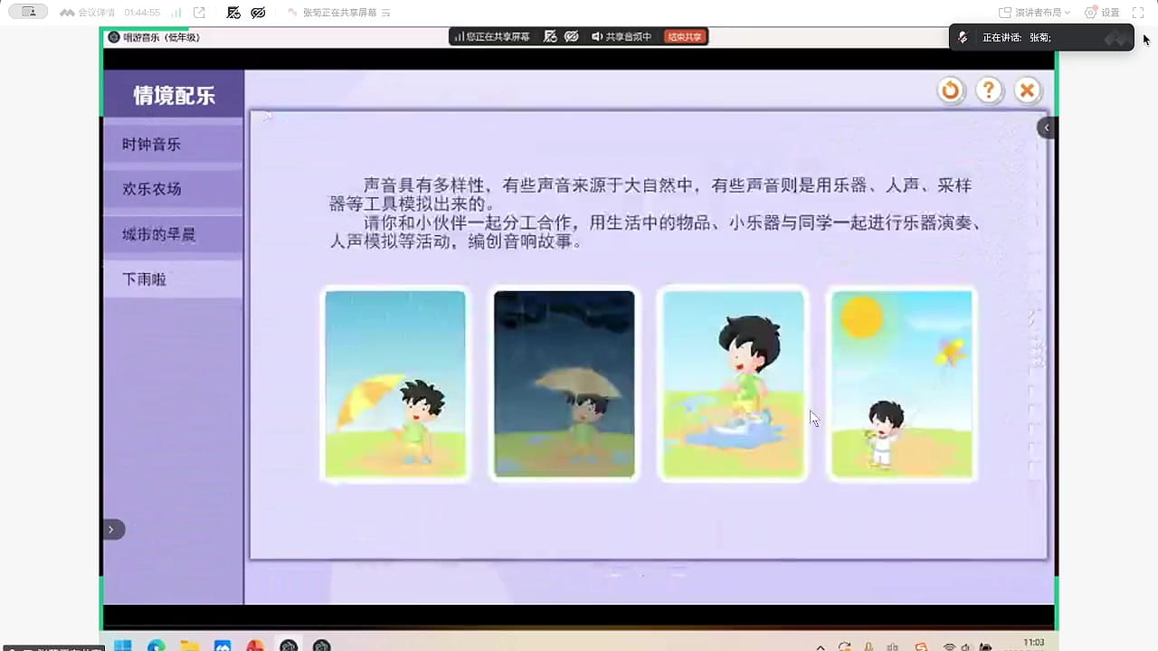 低年级:声音的感知与模拟