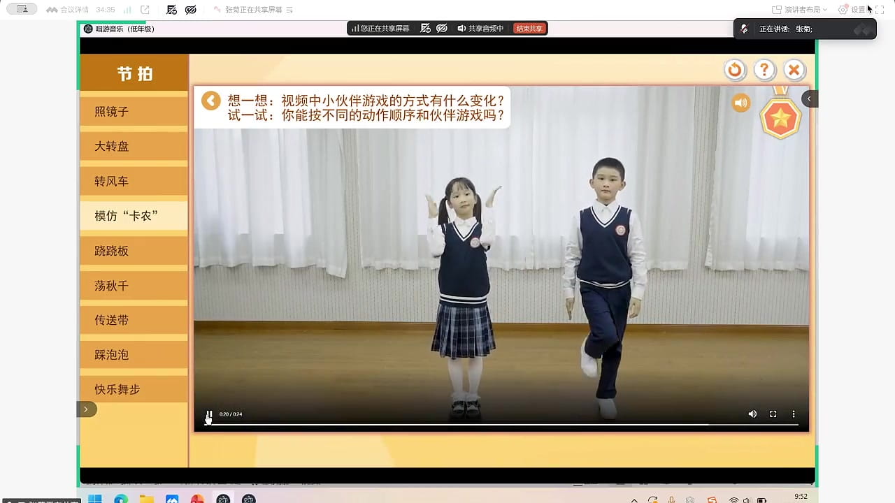 卡农形式动作模仿:延后一个动作