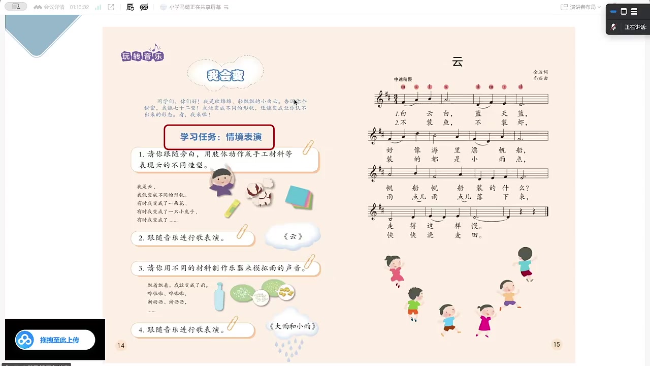 玩转音乐《我会变》的教材版面