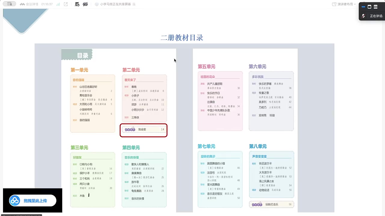 《我会变》的情境与子任务版面