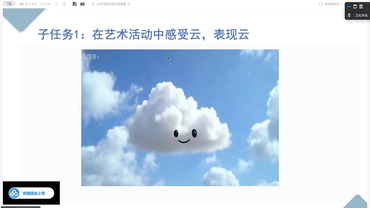传递云朵，引出会七十二变的小白云
