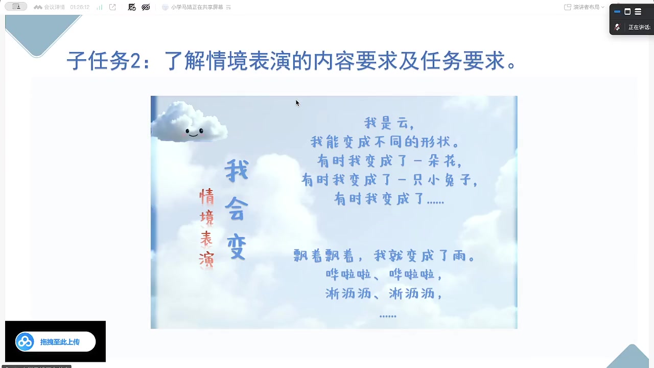 出示小诗内容，明确四个变身小任务