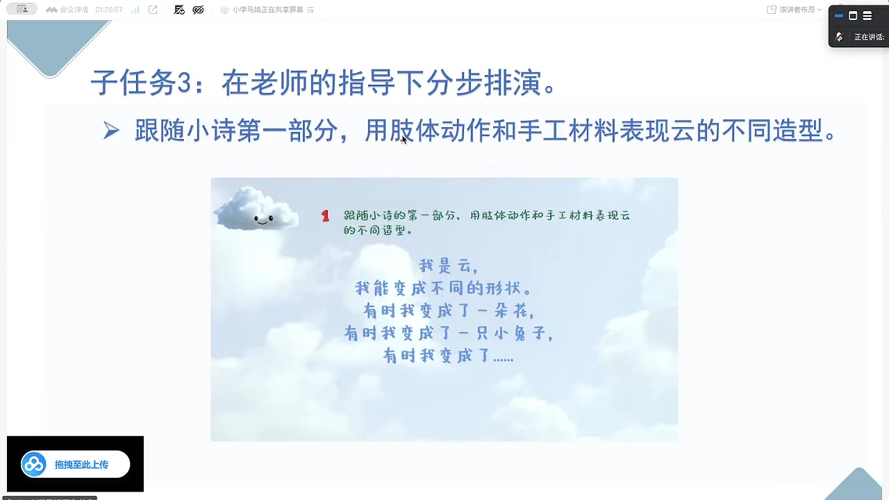 跟随小诗第一部分，表现云的不同造型