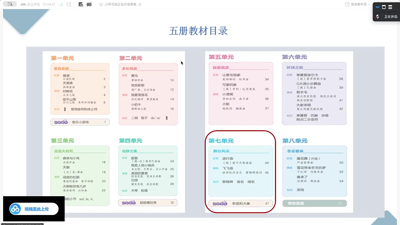 《老鼠和大象》的课程定位与学习目标