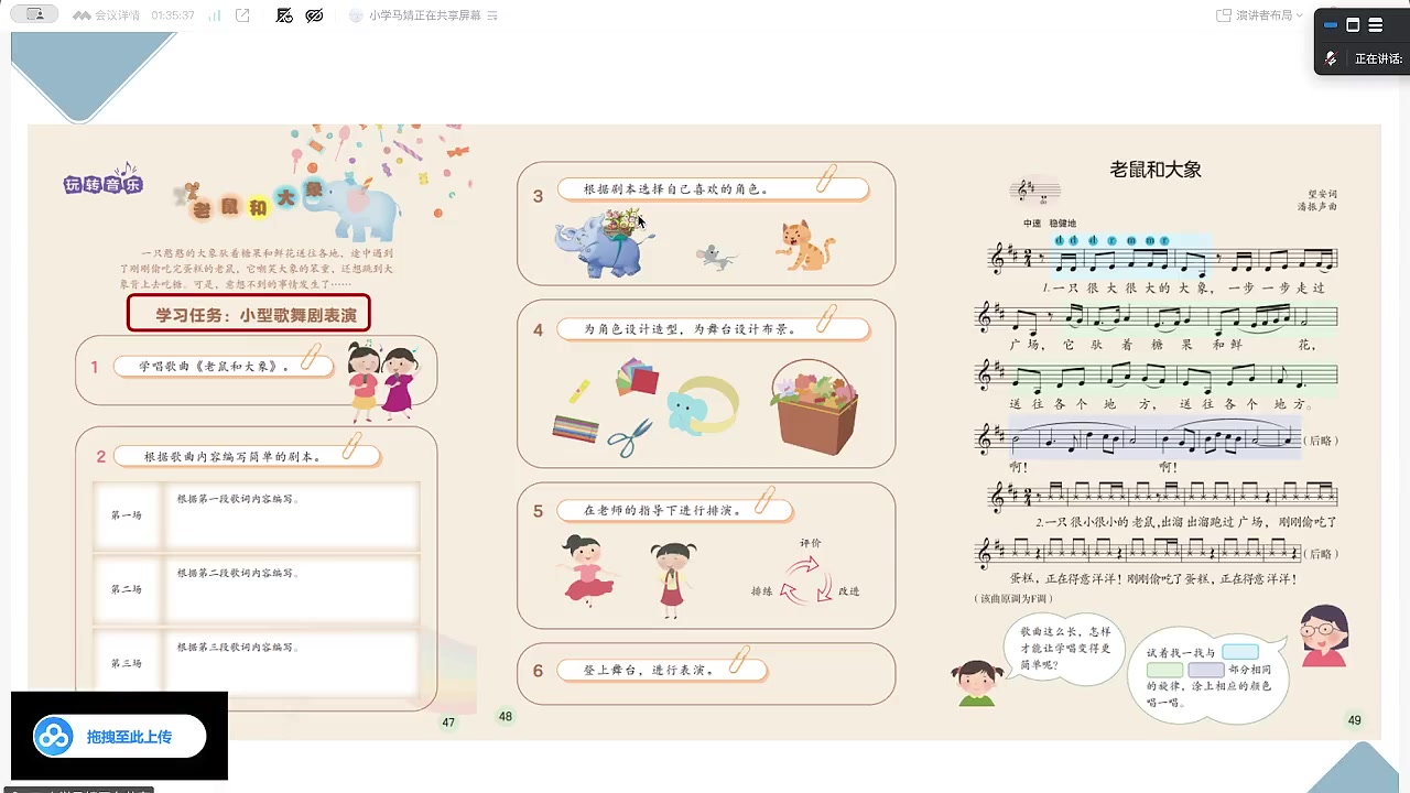 《老鼠和大象》的故事梗概