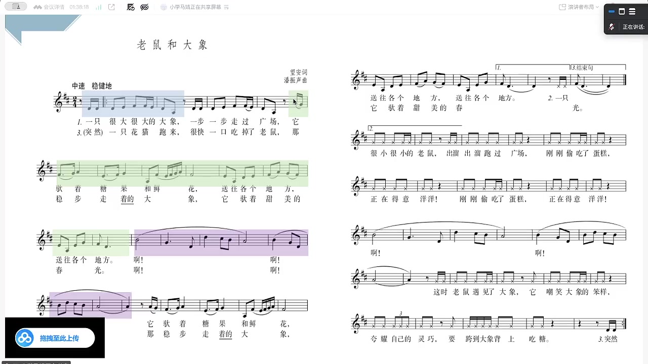学唱歌曲《老鼠和大象》