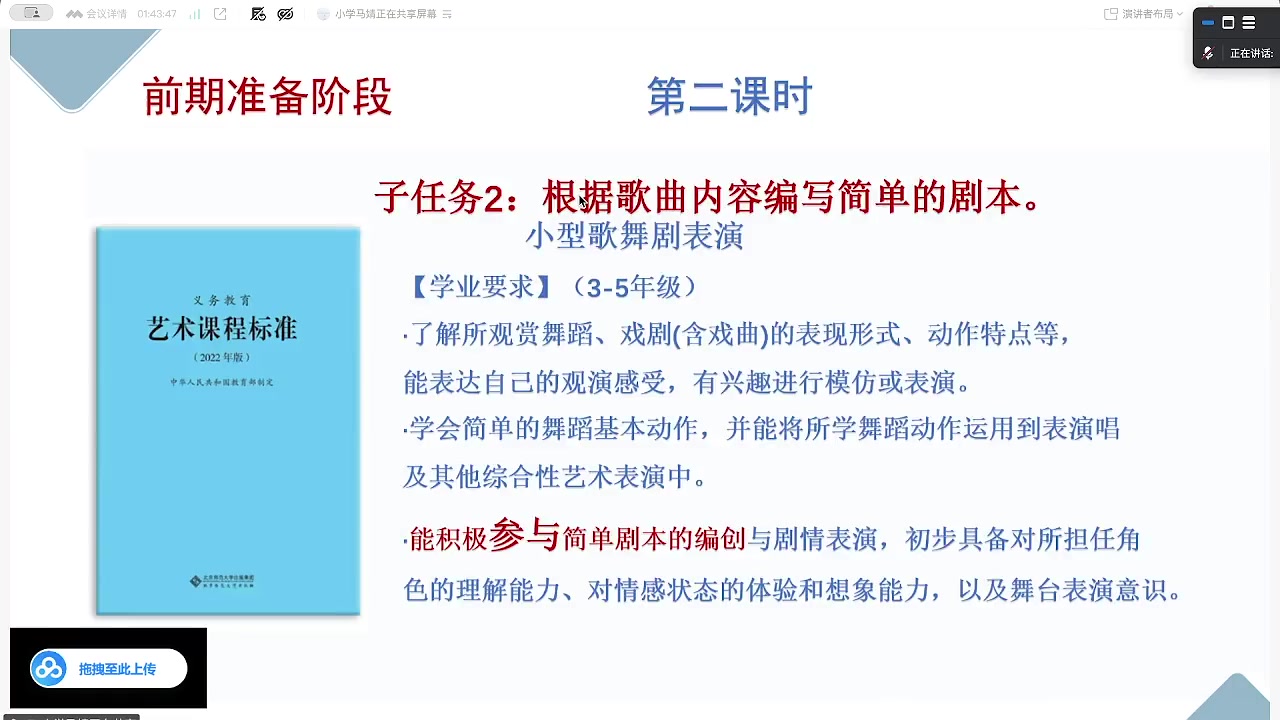 根据歌曲内容编写简单的剧本