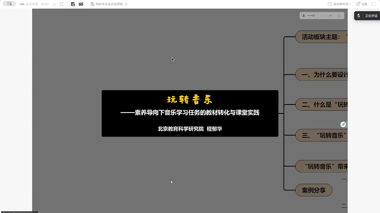 “玩转音乐”板块的目录呈现