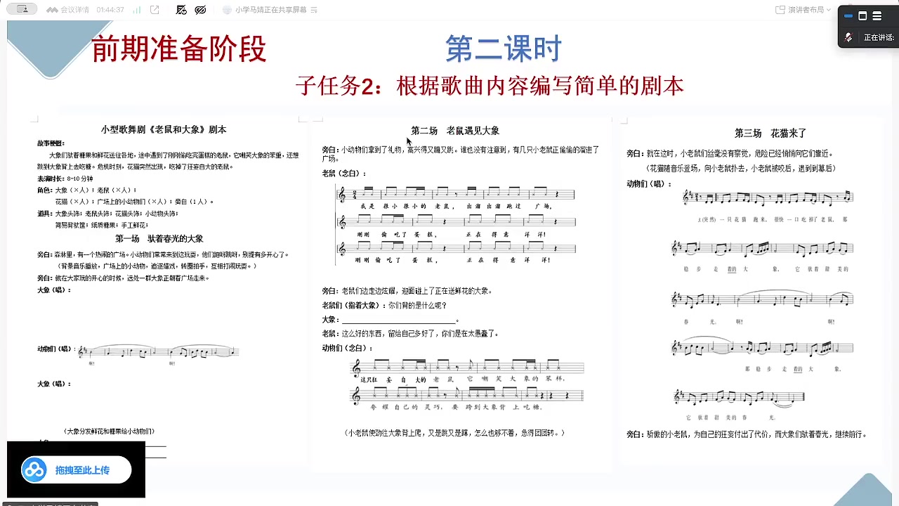 学生在课堂上创编完成的剧本