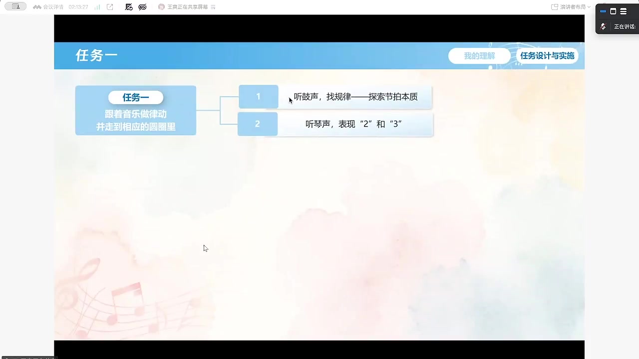 任务一：跟着音乐做律动，走到相应的圆圈里
