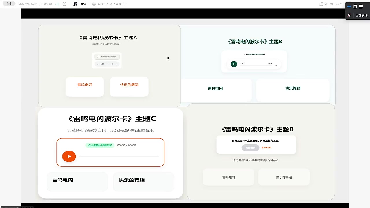 四个小组借助交互式网页开展自主探究