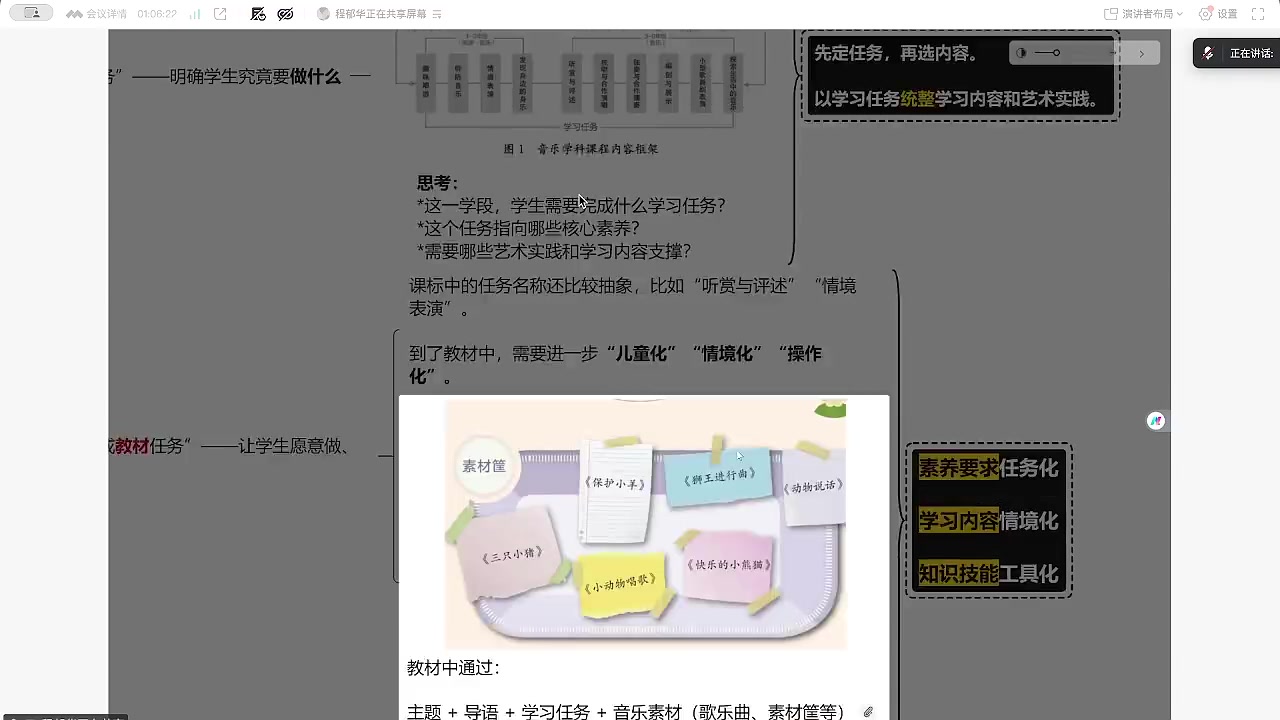 把课标的任务转化成教材的任务