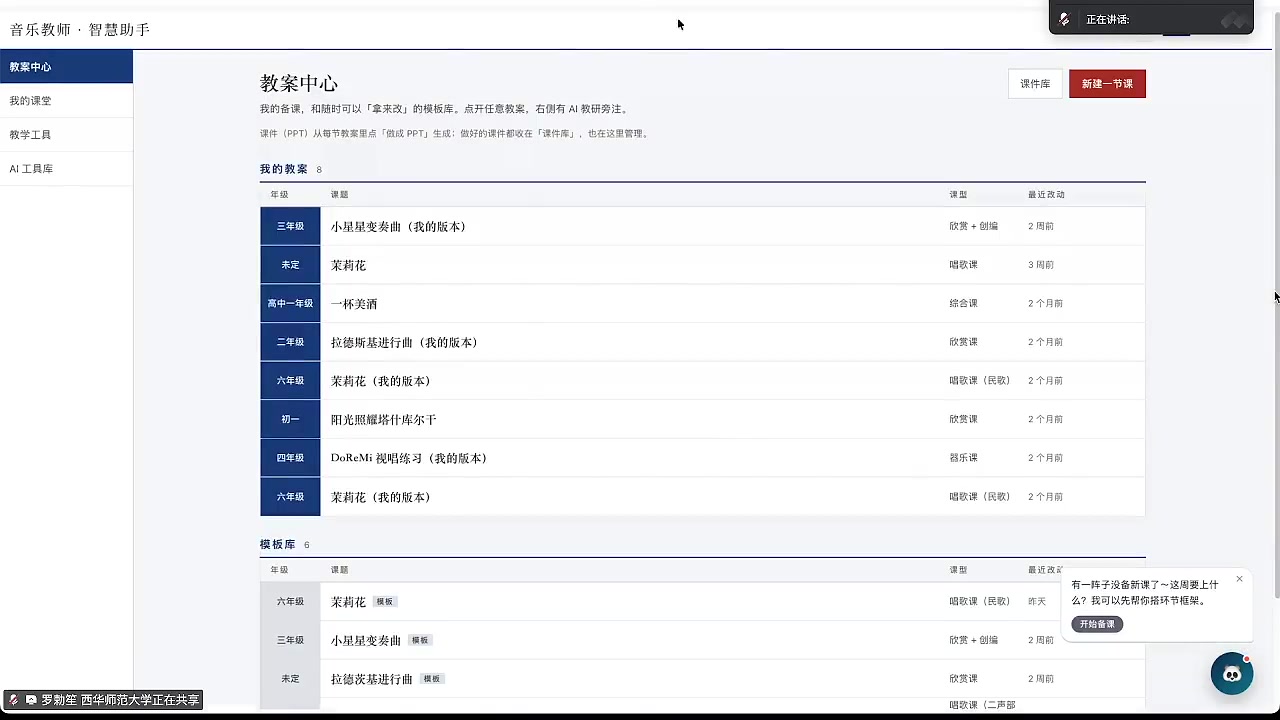 面向音乐教师的 AI 备课平台与“小音符”助手