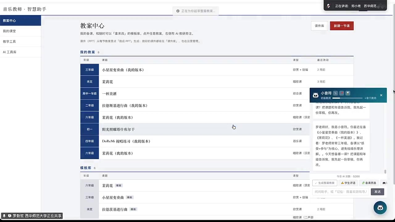 AI 实时生成教案初稿与教案批改
