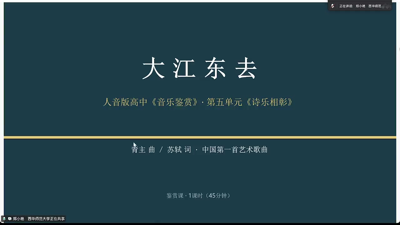 无任何指导语时 AI 一键生成的《大江东去》PPT