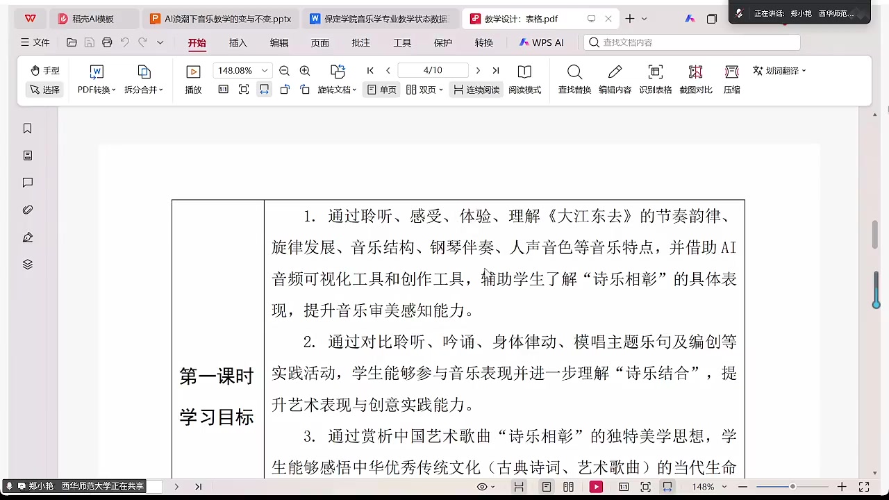 经过人为分析教材、学情、课标之后形成的教学设计