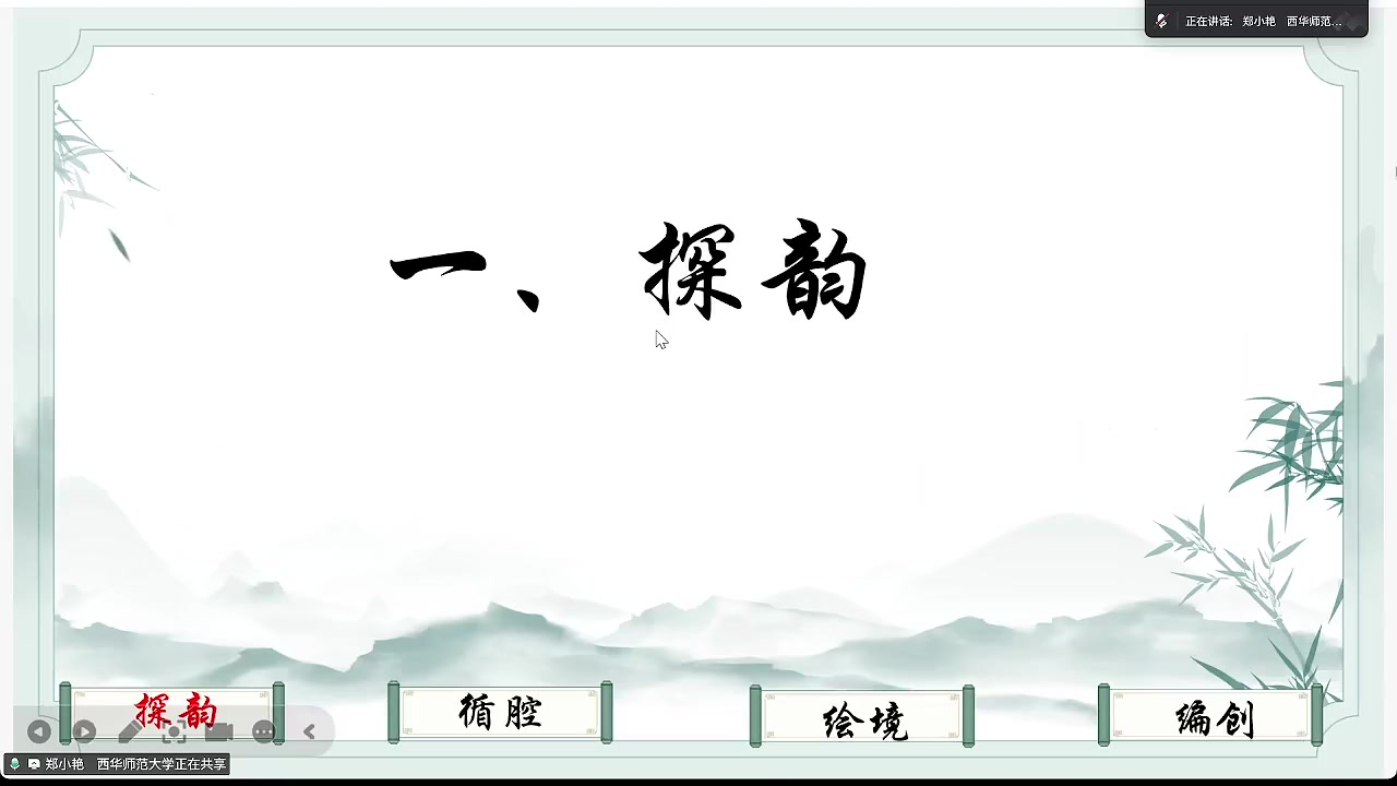 任务一“探韵”：苏轼吟诵与歌曲的平仄规律对比